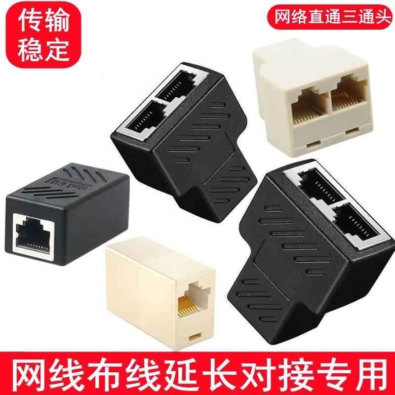 雨硕网线对接头转接口三通头连接延长器百兆rj45水晶头网络直通头