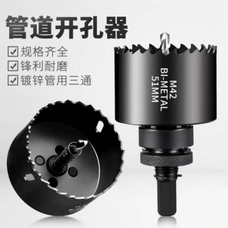 消防管道开孔器机械三通镀锌管扩孔双金属开孔钻头钢管塑料管扩孔