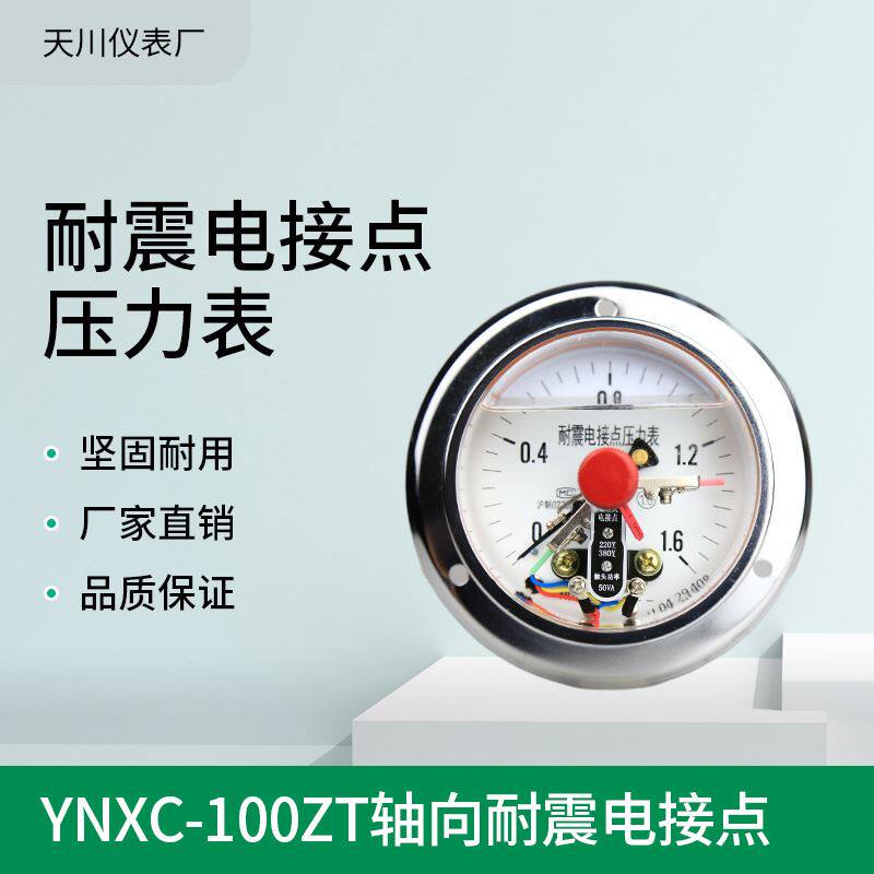 -100耐震磁助式电接点压力表1.6气压表负压真空表控制器