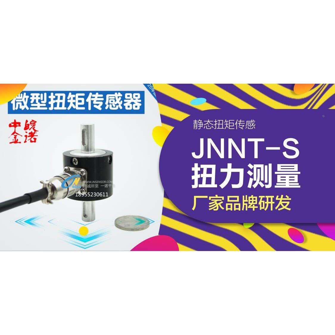 微型扭力传感器小量程高精准度1NM2NM5NM10小型扳手扭矩测量显示*