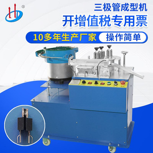 厂家直供 自动散装 件功率晶体成型切脚机 三极管成型机 IGBT元