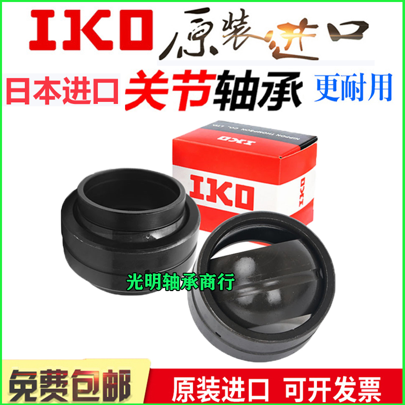 进口IKO球形向心关节轴承GEG4 5 6 8 10 12 15 17 20 25 30ES 2RS