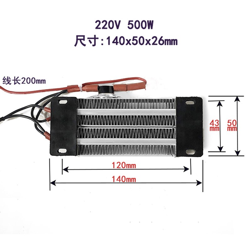 恒温500W/220V绝缘型陶瓷PTC空气电加热器发热片带温控暖风机配件