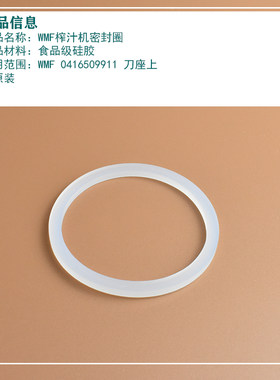 WMF榨汁机小型便携式果汁机奶昔搅拌机密封圈替换皮圈胶垫防水圈