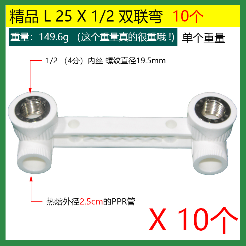 PPR双联内丝弯头带座弯头25/20AX1/2连体内牙弯头双联淋浴水管弯