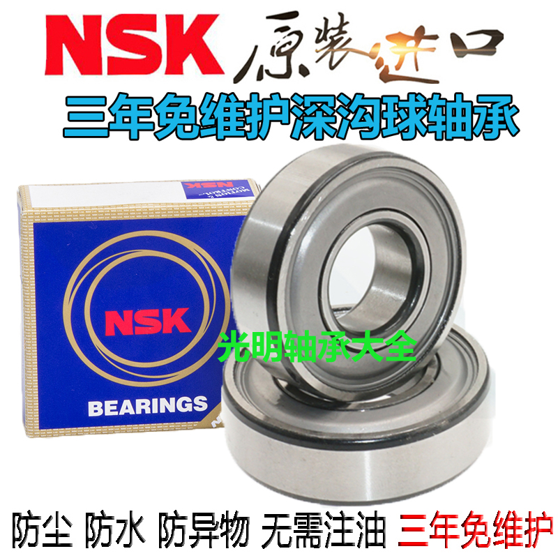 NSK进口免维护轴承 6304 6305 6306 6307 6308 6309 6310防水防尘