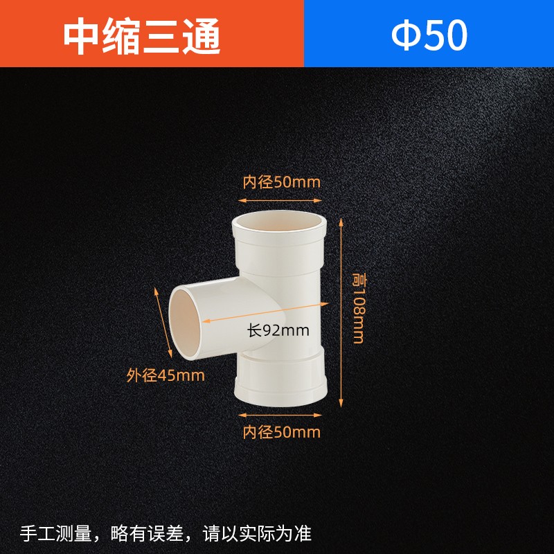 50/75 1g10PVC缩口三通排水管内插接头直插三通下水管中缩排水配