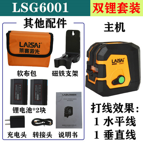 LAISAI莱赛激光水平仪LSG6001绿光2线标线仪强磁铁支架强光平水仪
