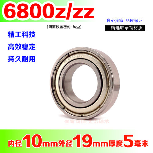深沟球滚珠机械高速电机轴承6700 6800 6000 6200 6300ZZ内经10mm
