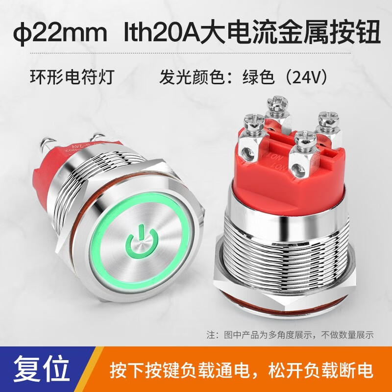 22mm大电流Ith20A自锁复位圆形金属按钮开关螺