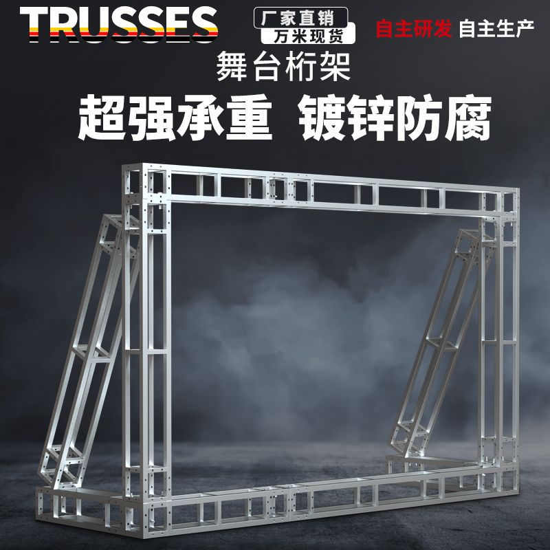 桁架背景架舞台行架婚庆灯光架展会绗架套签到拉网展架签名墙搭建