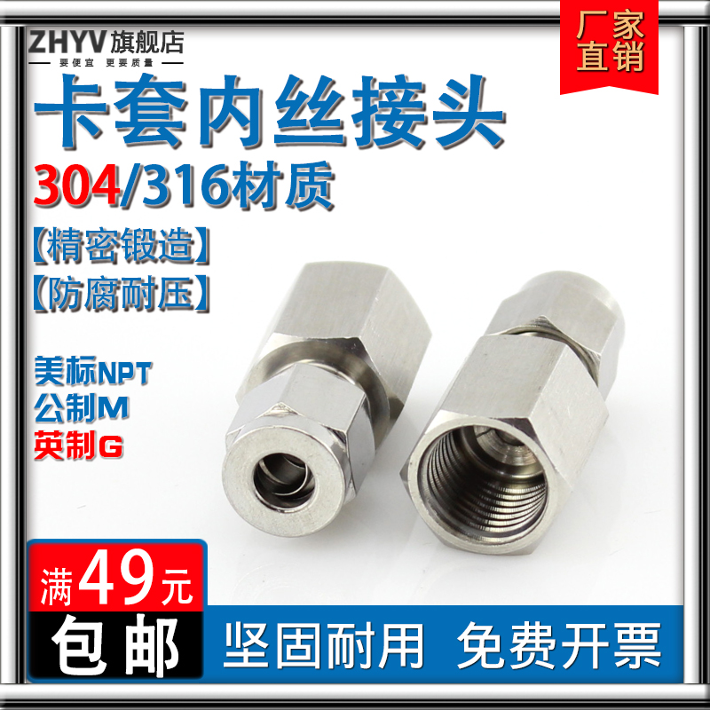 卡套内丝接头304不锈钢气源转内牙直接直通压力表铜管G NPT M螺纹