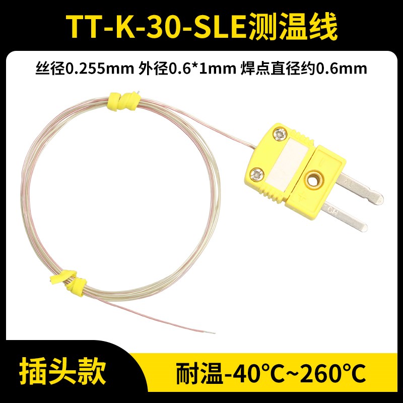 K型热电偶感温线波峰焊TT-K-30/SMT回流焊测温线KIC炉温线BGA测试