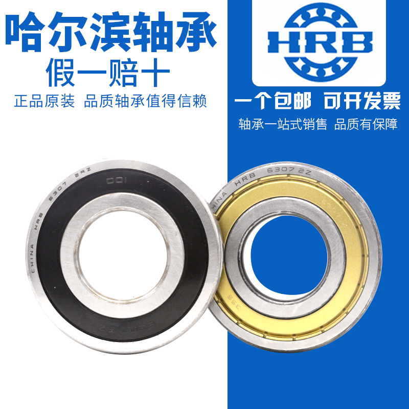 哈尔滨轴承 6907 6908 6909 6910 6911 6912 6913 6914 6915 6916