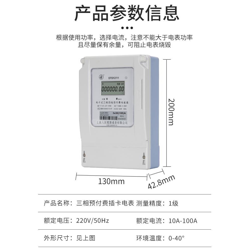 上海人民百德尔电表智能三相四线预付费DTSY2111插卡电能表工业用