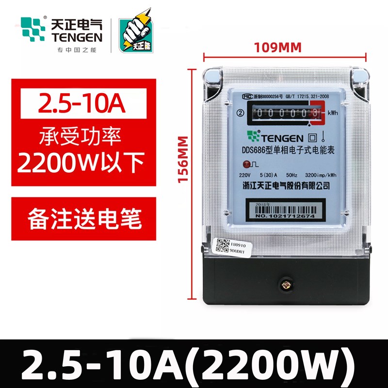 天正DDS686电子式电能表电度表出租房火表102040A 单相220v家用
