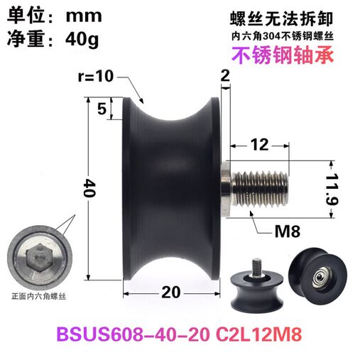 8*40*20.5四分管BU0840尼龙Z20走导r10轨道U型槽包塑滑轮带螺丝M8