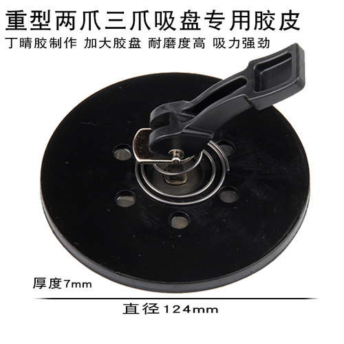 鹏博玻璃吸盘胶盘橡胶皮丁晴胶吸皮吸盘压扣扳手瓷砖玻璃吸盘配件