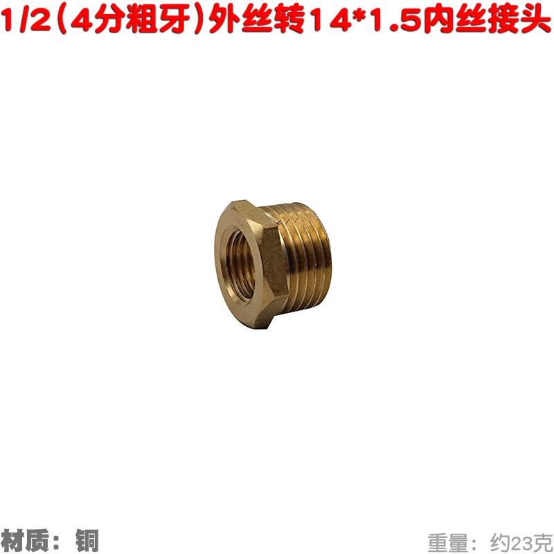 14mm内d丝转20 22外丝 柱塞泵喷雾器铜转换接头4分转2分大管变小