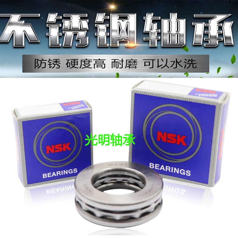 进口NSK不锈钢推力球轴承 S51200 51201 51202 51203 51204 51205