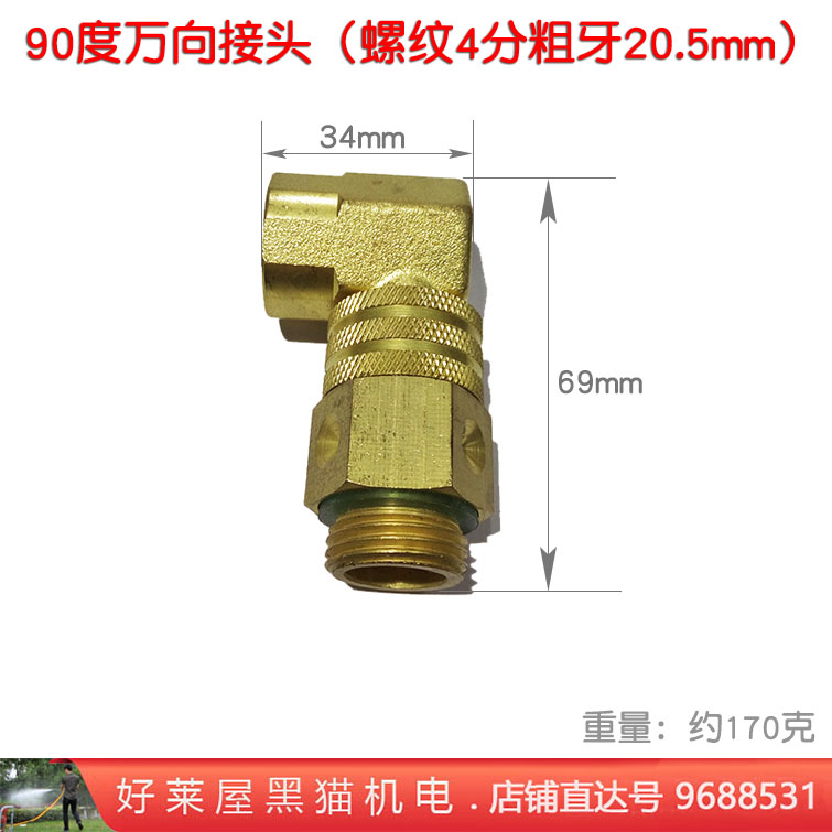 90度弯头万向接头喷雾器打药机 3B60度旋转全铜 四分粗牙20mm螺纹