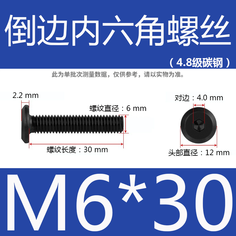 黑色倒边内六角螺丝斜平头螺钉发黑家具螺栓m5m6mI8*x/20/25/30/4