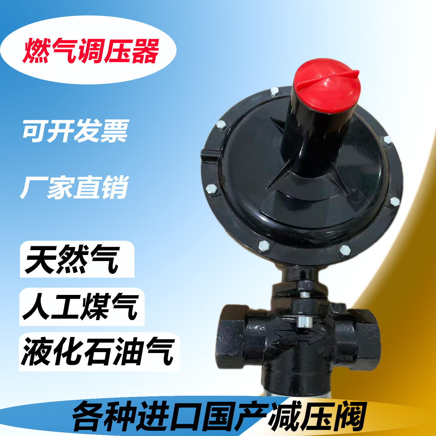 减压阀稳压阀燃气调压器