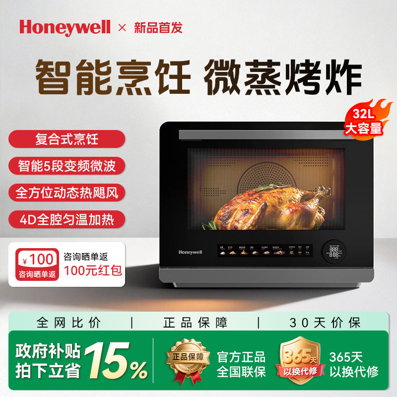 霍尼韦尔新品微蒸烤一体机台嵌两用炸烤箱32L微波炉蒸三合一台式