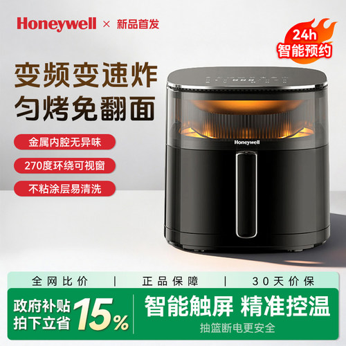 霍尼韦尔变频可视家用2026新款小型空气炸锅金属腔体免翻面大容量