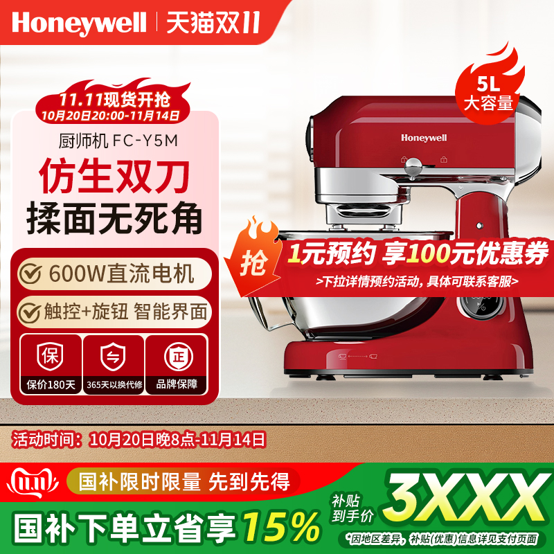 Honeywell厨师机霍尼韦尔厨师家用和面机揉面搅面机多功能新款
