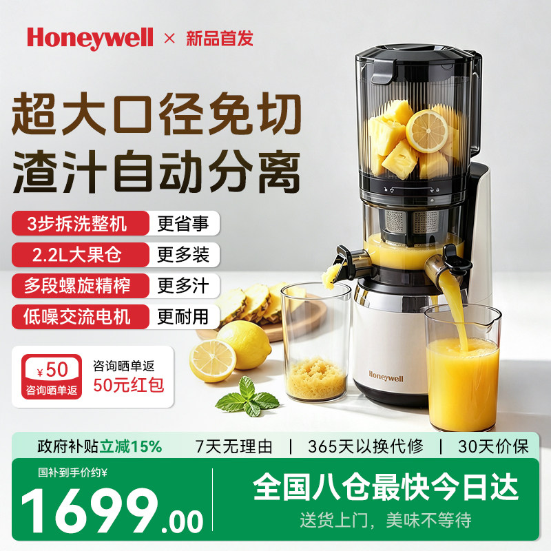 霍尼韦尔家用小型渣汁分离原汁机图片