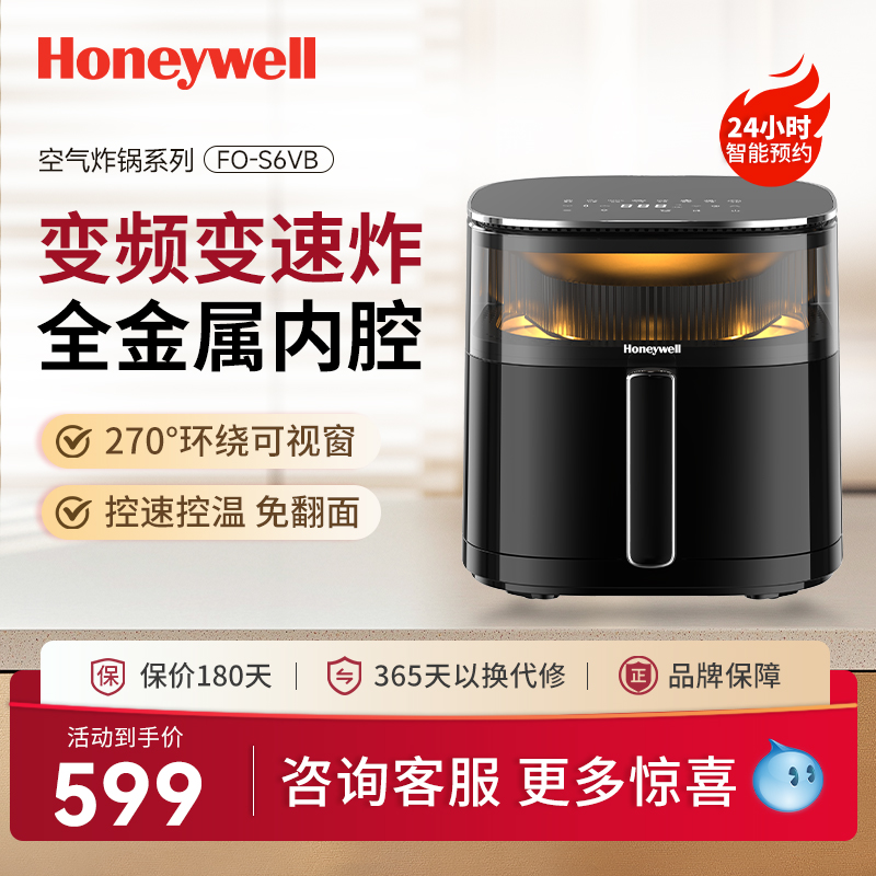 霍尼韦尔可视空气炸锅家用金属腔体免翻面6L容量电炸锅官方旗舰店