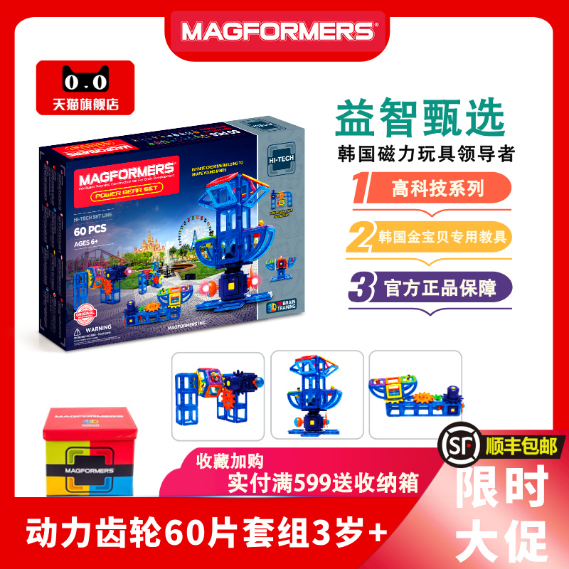 MAGFORMERS麦格弗磁力片动力齿轮