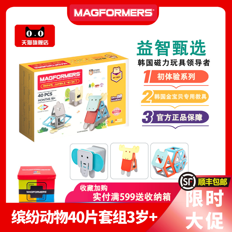 MAGFORMERS麦格弗磁力片拼装积木