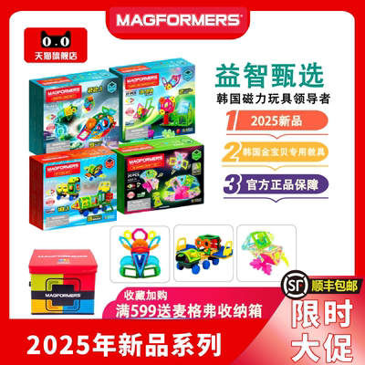 麦格弗磁力片MAGFORMERS空间思维