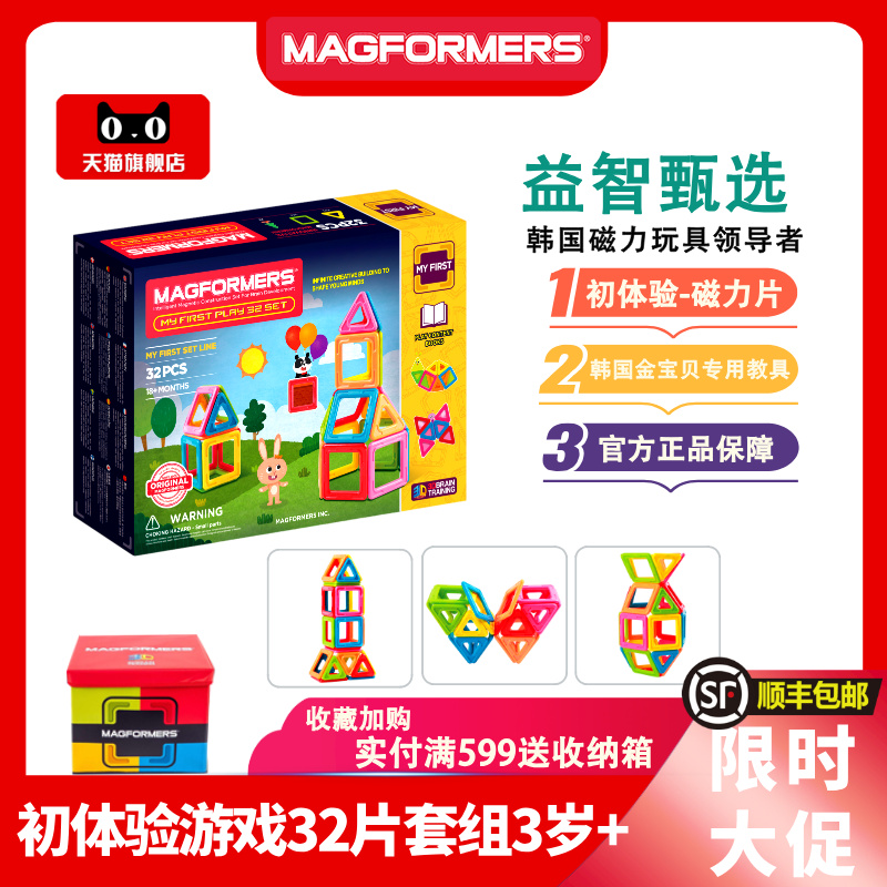MAGFORMERS麦格弗磁力片初体验
