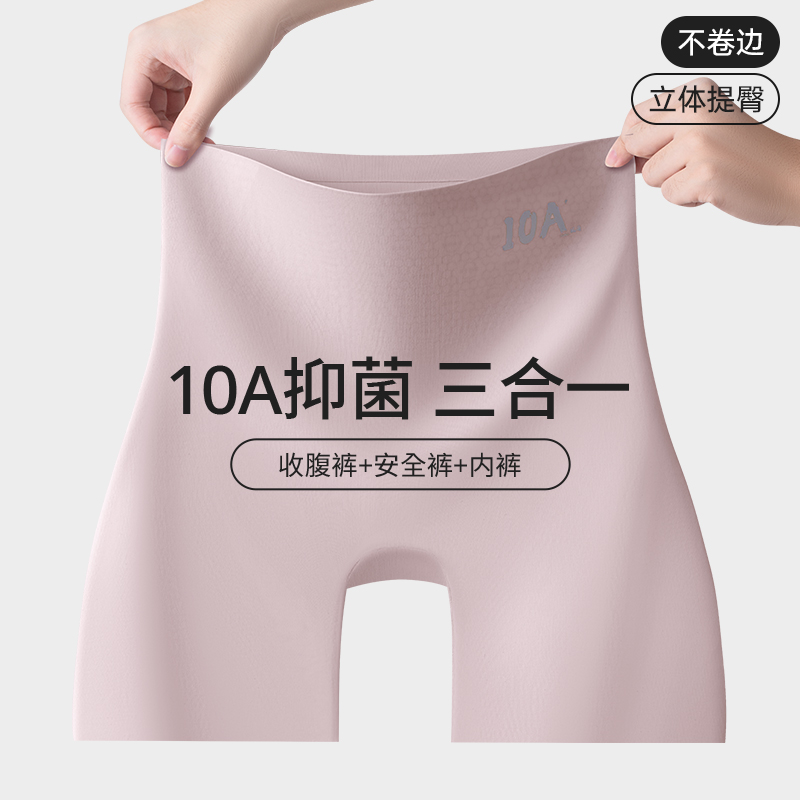 10A抗菌裆女士高腰无痕安全裤