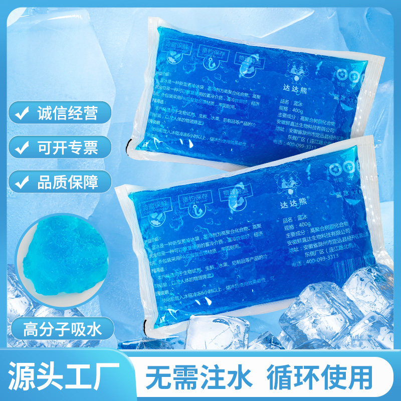 蓝冰冰袋快递专用冷冻降温保鲜家冰包