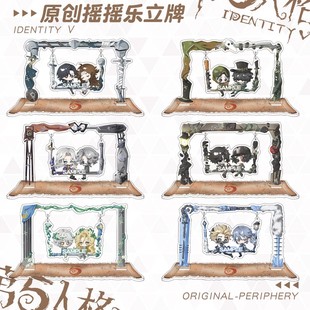 【原创】摇摇乐立牌医生记者园丁摄影师入殓师弓箭手小说家周边