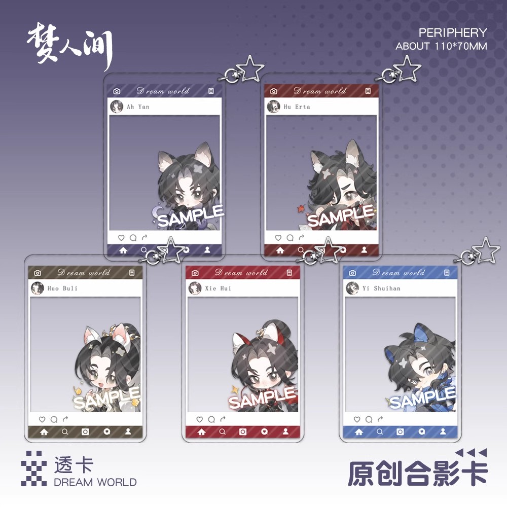 梦人间谢回易水寒周边透卡钥匙扣立牌吧唧徽章挂件卡套生日礼物