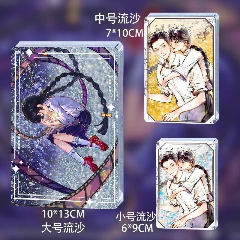 时间之子七晓十七周边流沙麻将