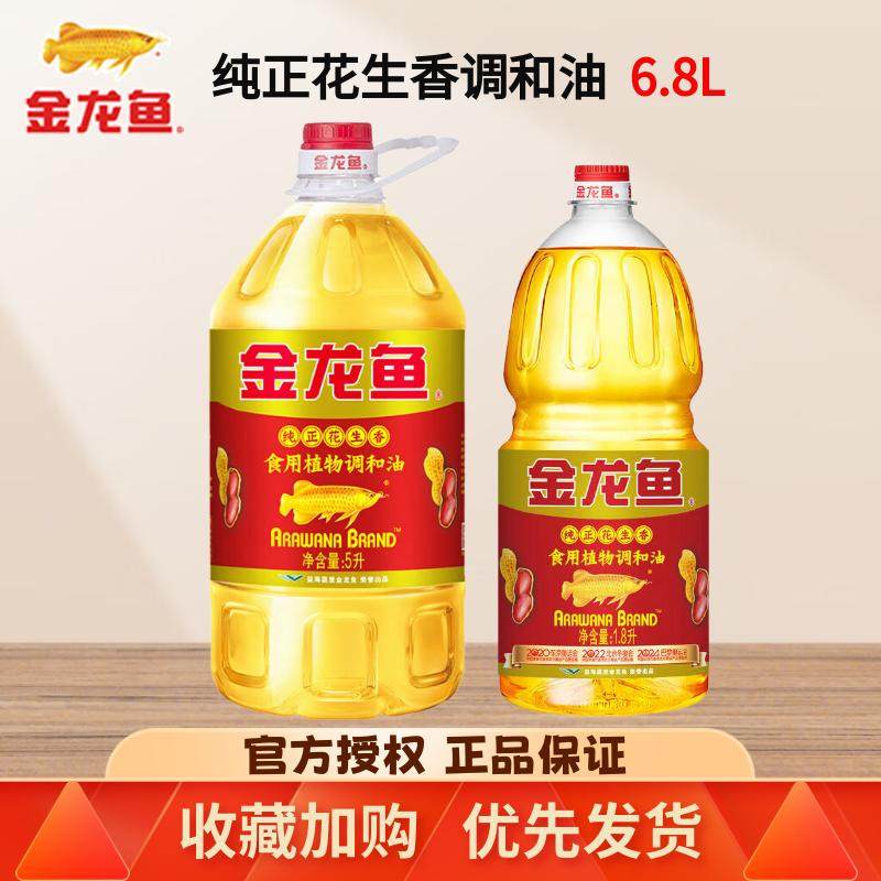 金龙鱼纯正花生香食用植物调和油6.8L升家商用食用色拉油官方正品,粮油调味/速食/干货/烘焙,调和油,淘宝优惠券,粉丝福利购,淘宝优惠卷