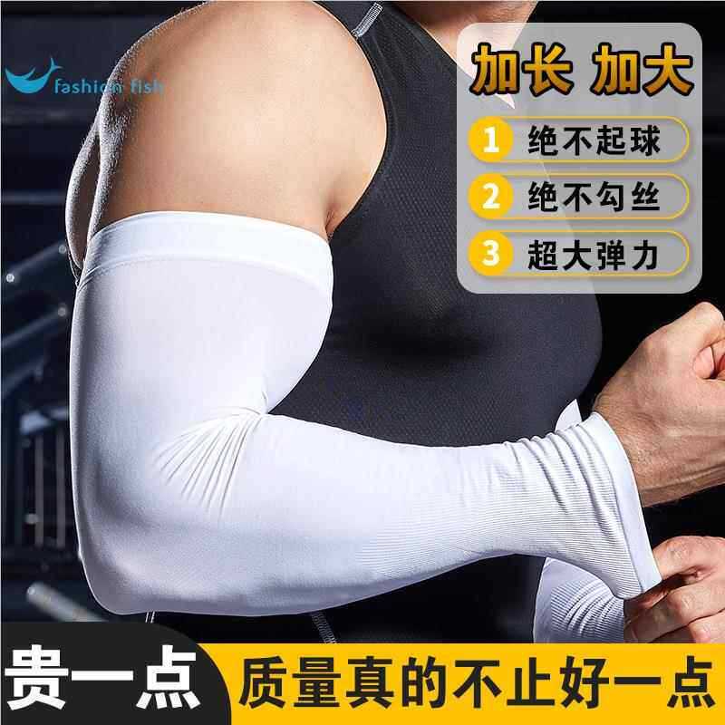 冰夏季防晒冰丝袖套男加大码宽松大号护臂加肥手套手臂套袖紫外线