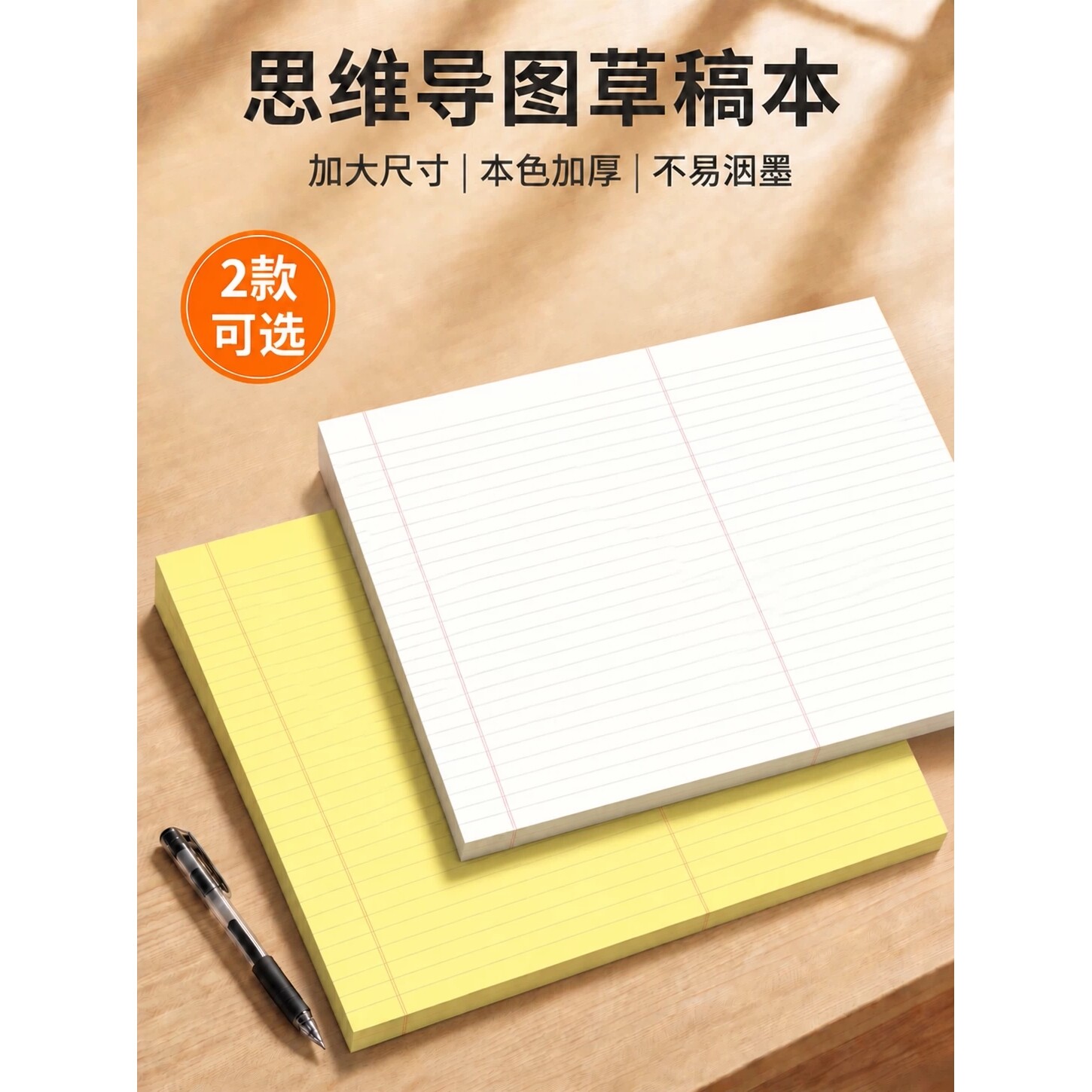 A3思维导图草稿纸横线信纸本可撕横版背单词纸数学演算语文作文纸