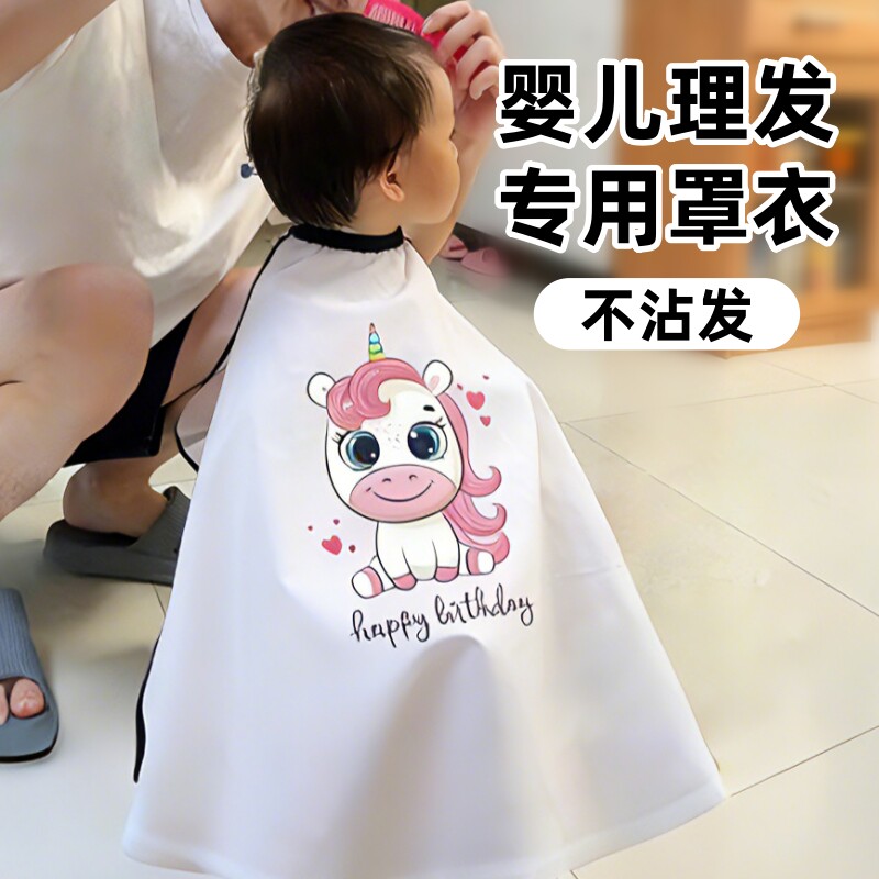 婴儿理发罩衣小孩家用儿童宝宝剪头发专用神器不沾发防静电围布裙