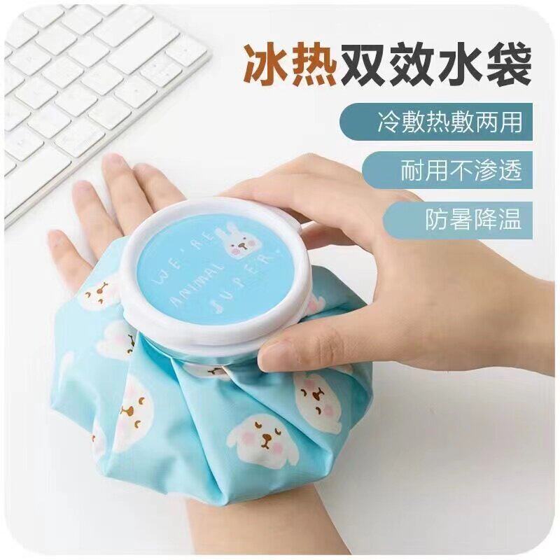 迷你降温冰袋理疗注水热水袋医用冷敷热敷脸胸腕运动反复用多功能