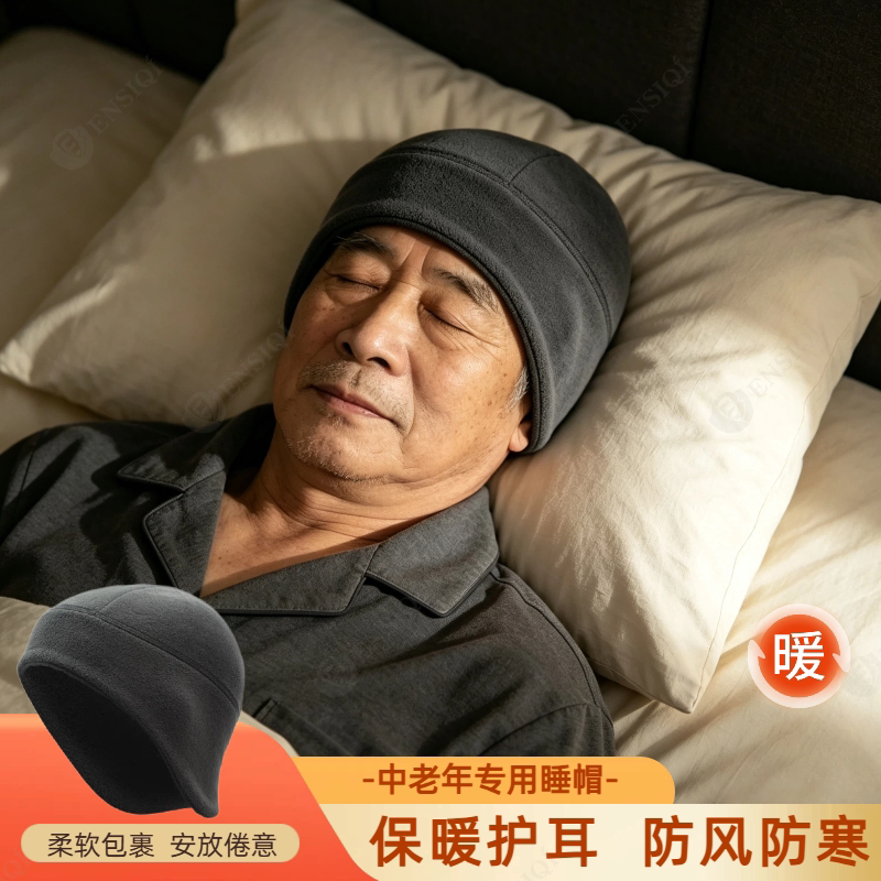老年人晚上睡觉专用头套头部保暖防风防寒男女睡帽秋冬天戴的帽子