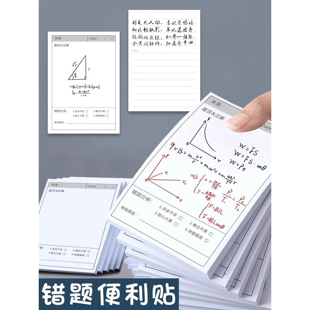 错题便签纸便利贴学生用修改贴改错贴纸订正贴有粘性高颜值单词本