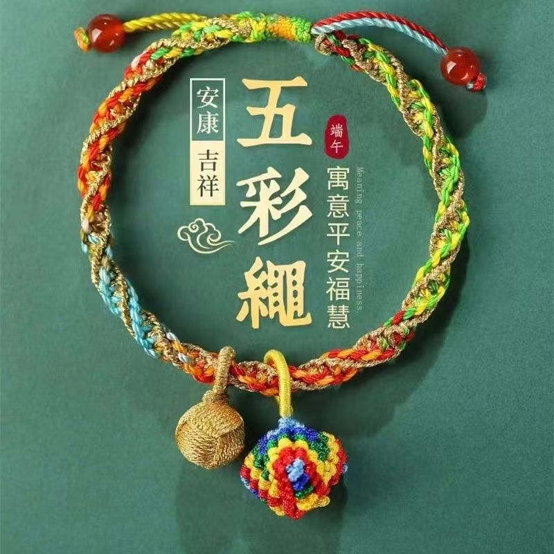 新款端午节五彩手工编织手链粽子五色线手五色线婴儿古法手绳