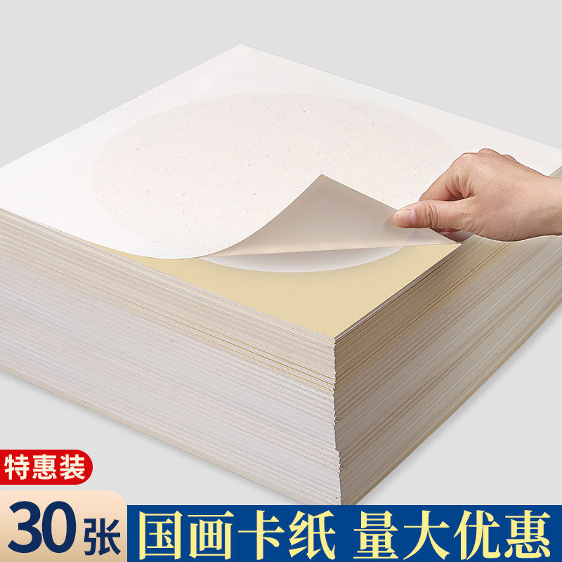30张加厚国画生宣宣纸卡纸熟宣工笔画空白半生半熟书法作品纸儿童